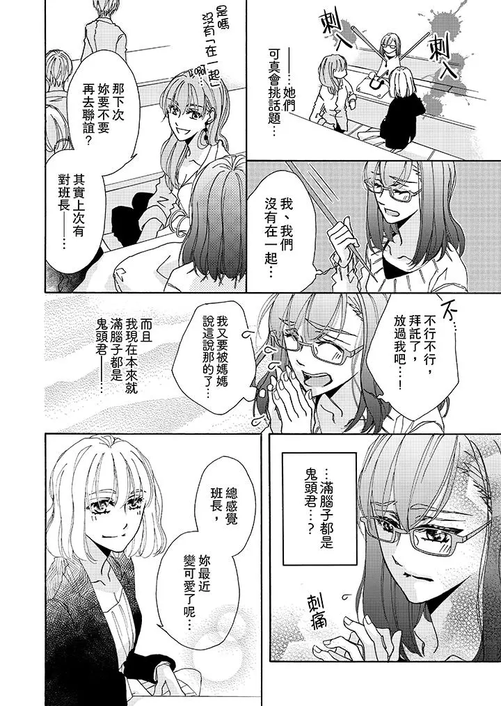 金髮不良少年的激烈H - 第7话 - page 13