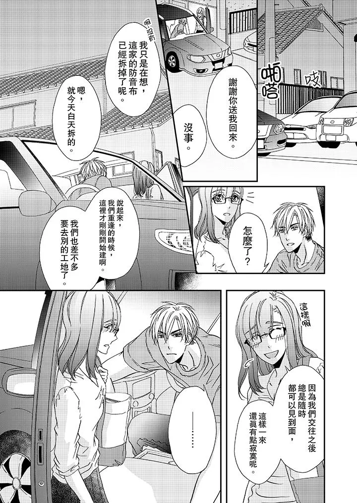 金髮不良少年的激烈H - 第31话 - page 2