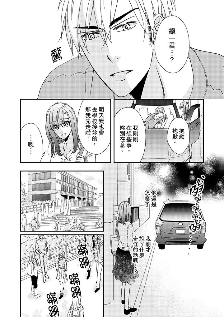 金髮不良少年的激烈H - 第31话 - page 3