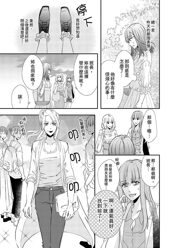 金髮不良少年的激烈H - 第31话 - page 4