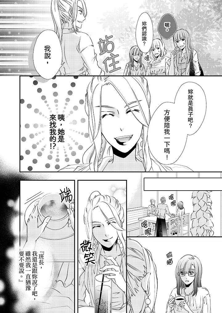 金髮不良少年的激烈H - 第31话 - page 5