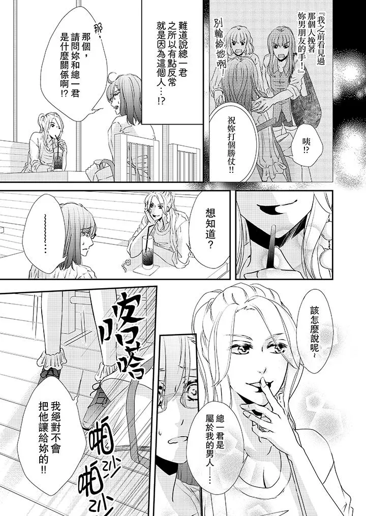 金髮不良少年的激烈H - 第31话 - page 6
