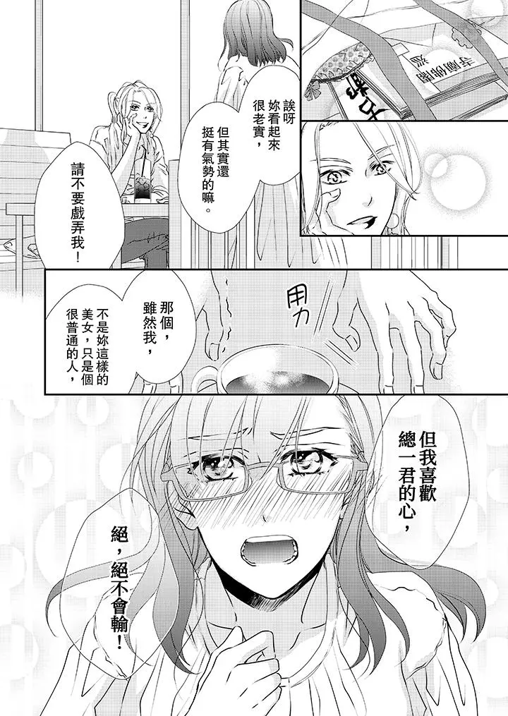 金髮不良少年的激烈H - 第31话 - page 7