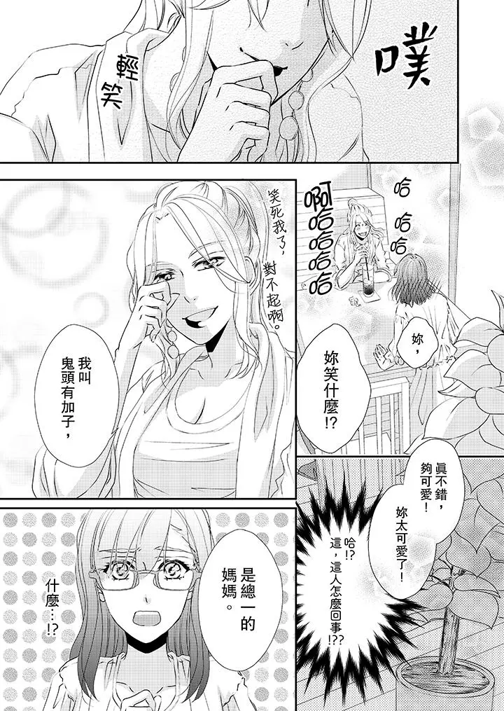 金髮不良少年的激烈H - 第31话 - page 8