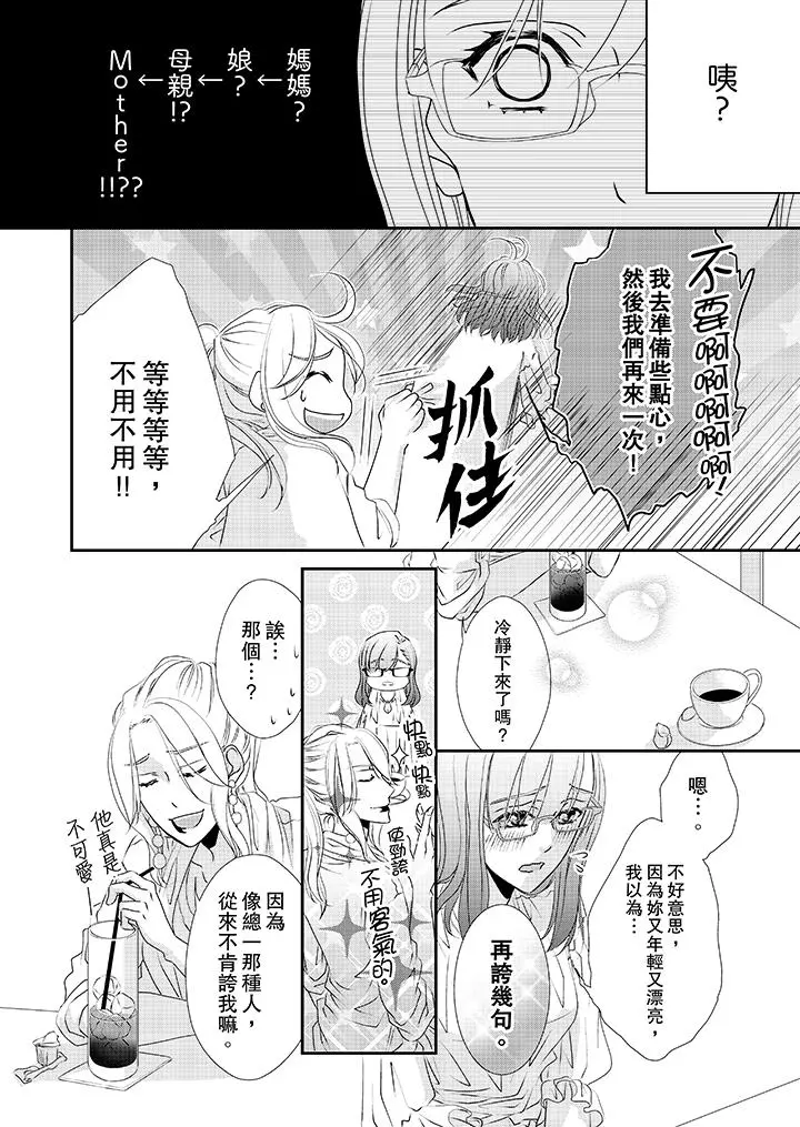金髮不良少年的激烈H - 第31话 - page 9