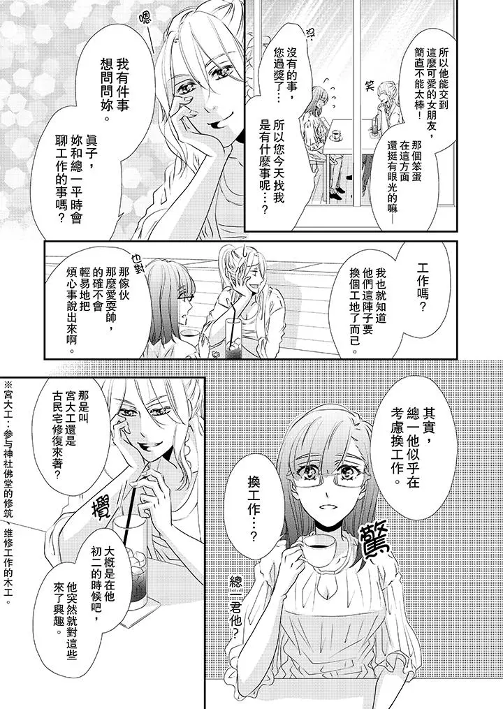 金髮不良少年的激烈H - 第31话 - page 10