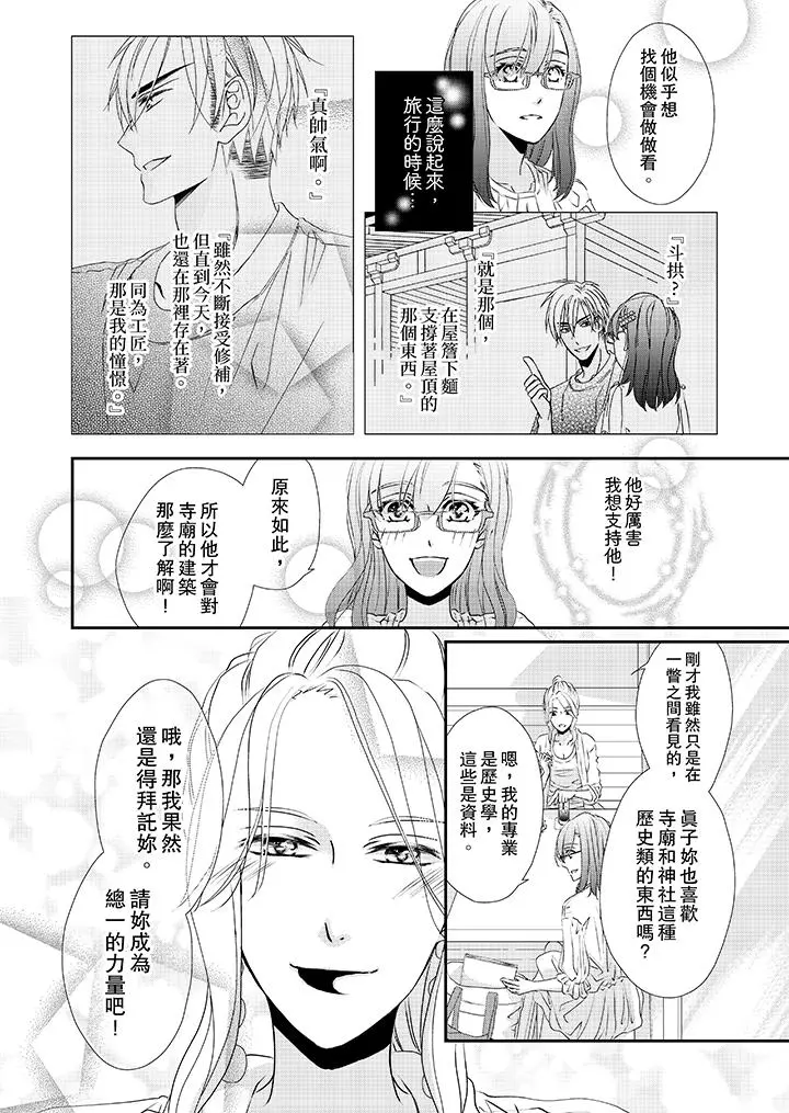 金髮不良少年的激烈H - 第31话 - page 11