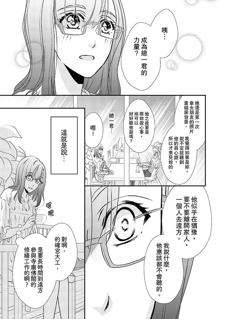 金髮不良少年的激烈H - 第31话 - page 12