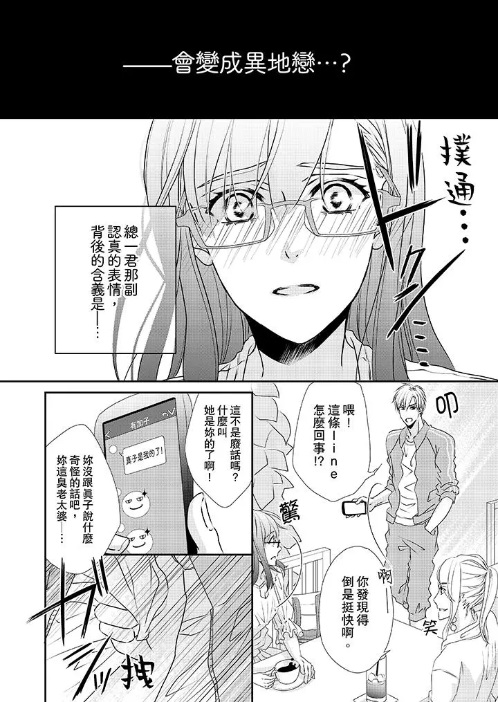 金髮不良少年的激烈H - 第31话 - page 13