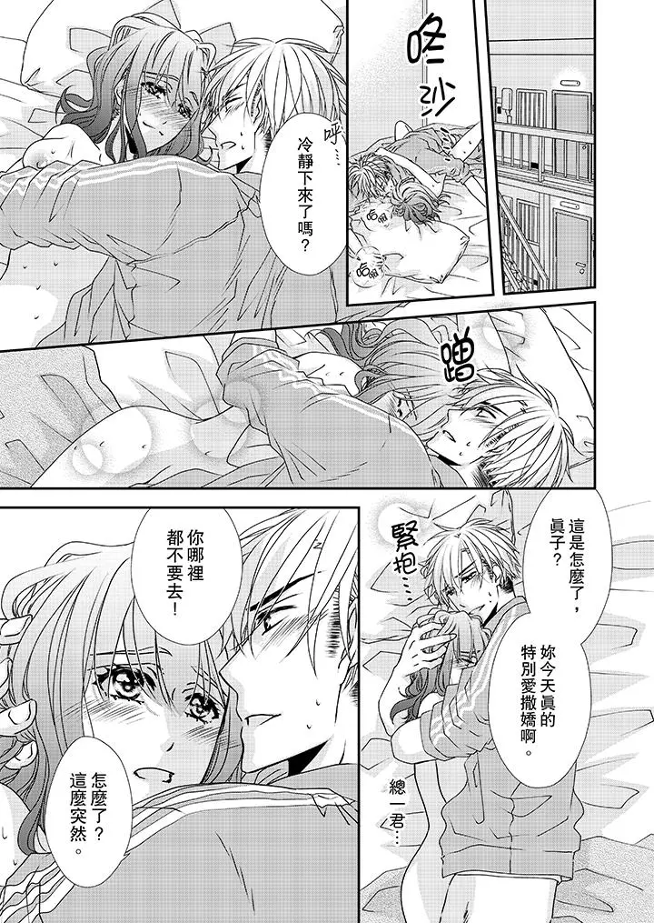 金髮不良少年的激烈H - 第33话 - page 2