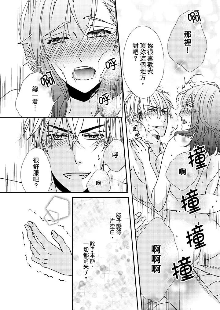 金髮不良少年的激烈H - 第33话 - page 5