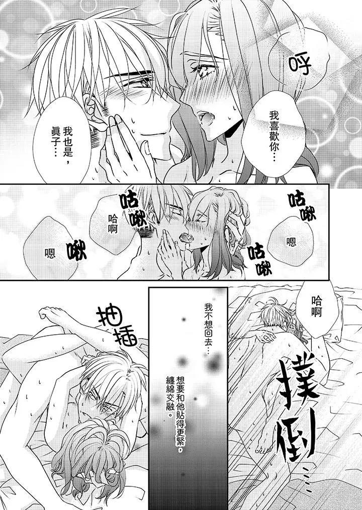 金髮不良少年的激烈H - 第33话 - page 6