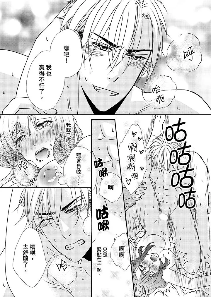 金髮不良少年的激烈H - 第33话 - page 8