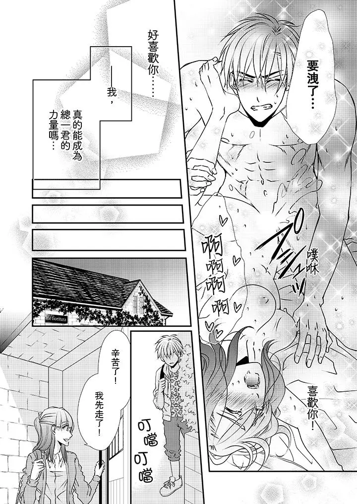 金髮不良少年的激烈H - 第33话 - page 9