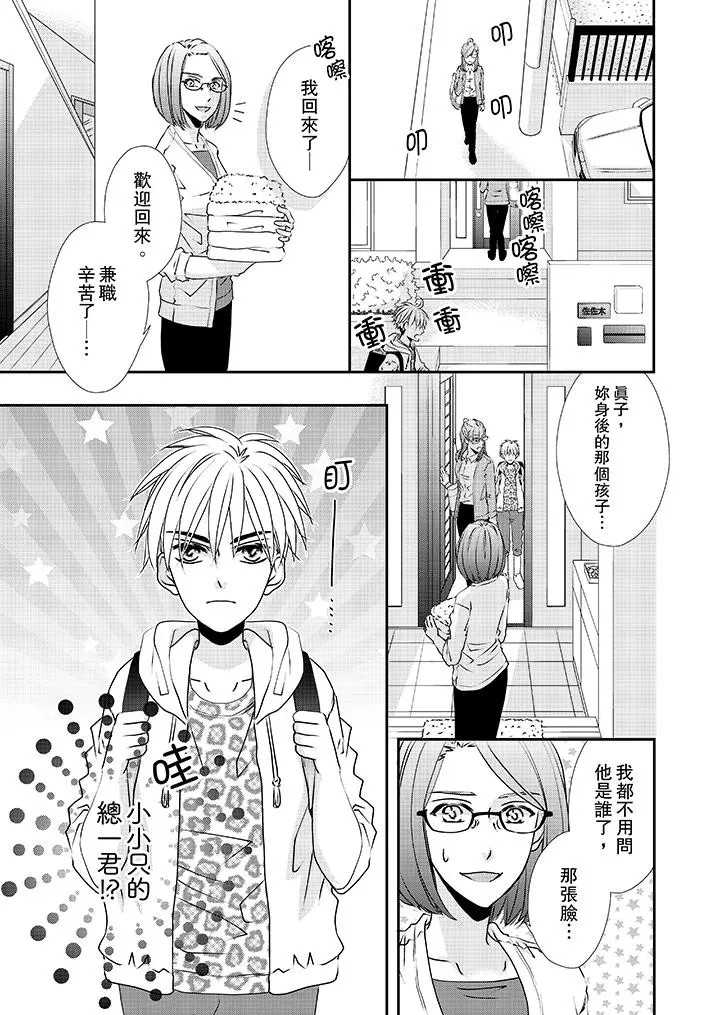 金髮不良少年的激烈H - 第33话 - page 10