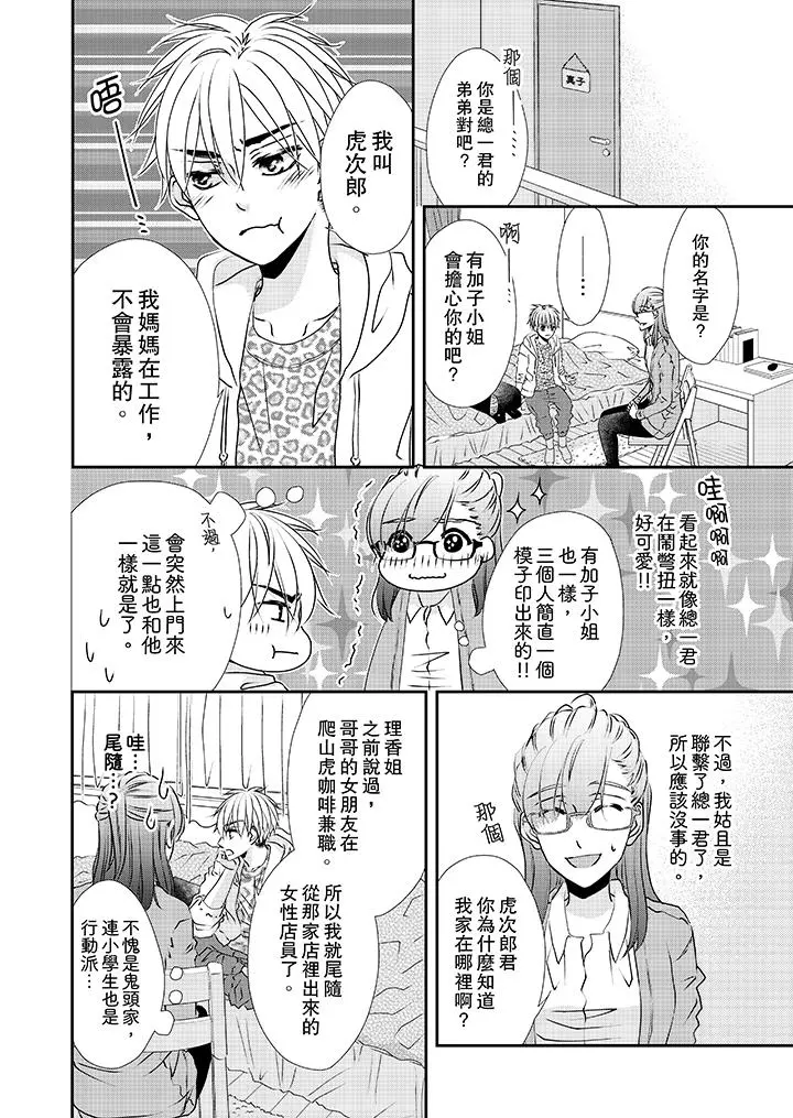 金髮不良少年的激烈H - 第33话 - page 11