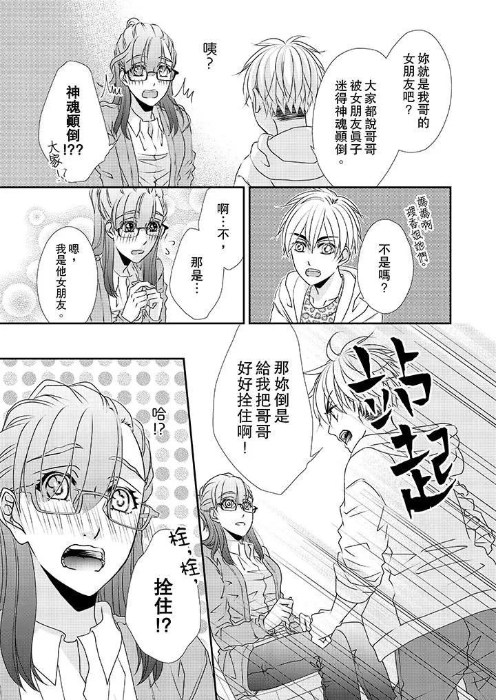 金髮不良少年的激烈H - 第33话 - page 12