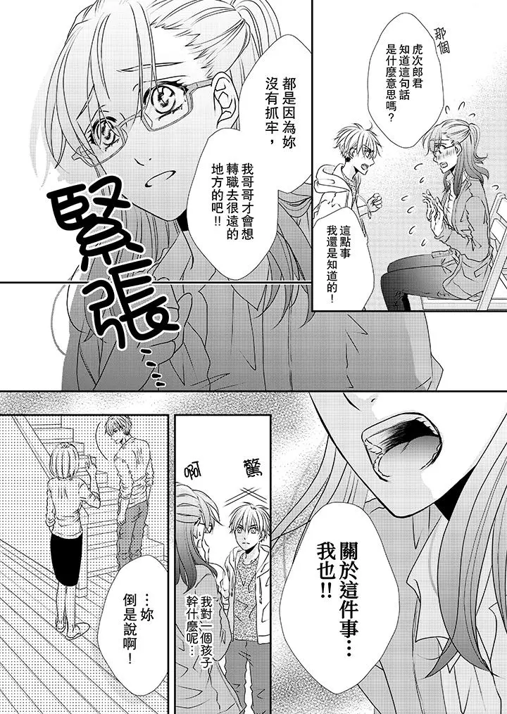 金髮不良少年的激烈H - 第33话 - page 13