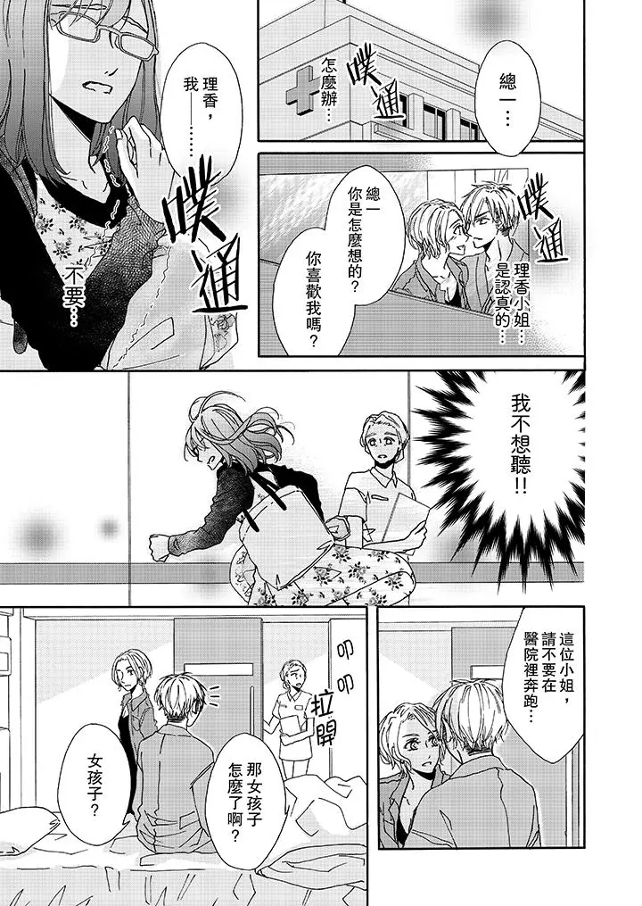 金髮不良少年的激烈H - 第9话 - page 2