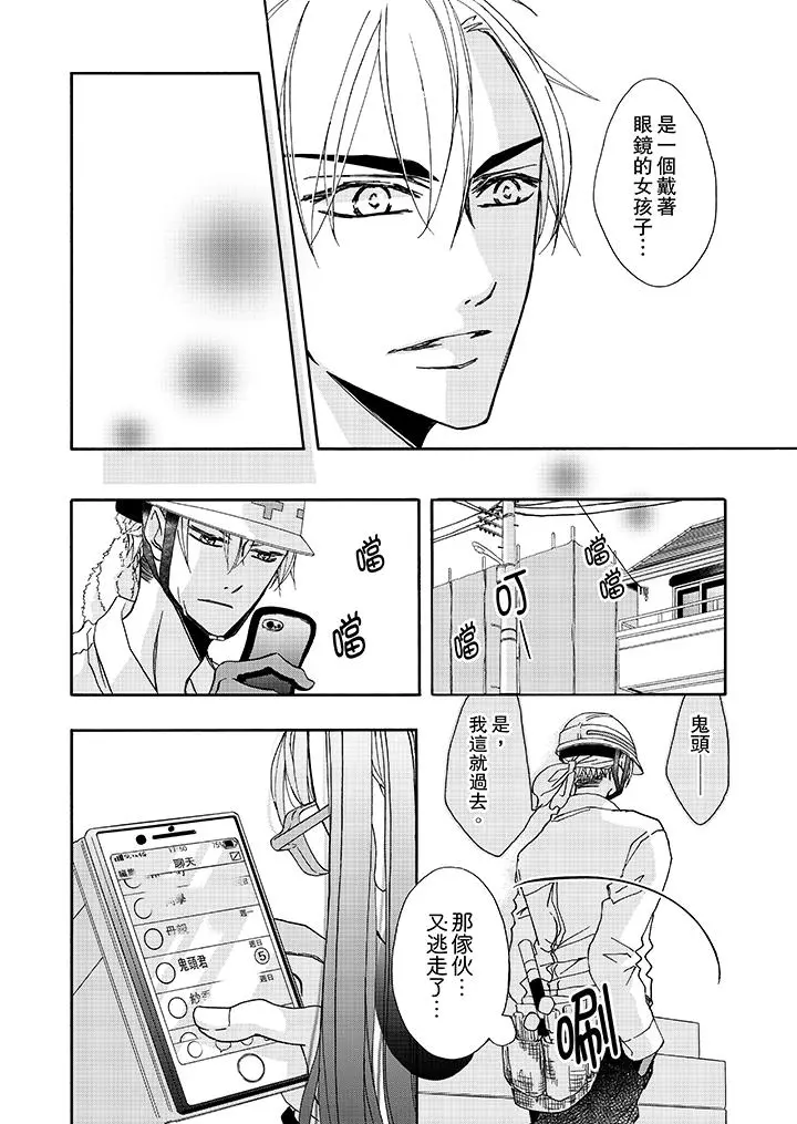 金髮不良少年的激烈H - 第9话 - page 3
