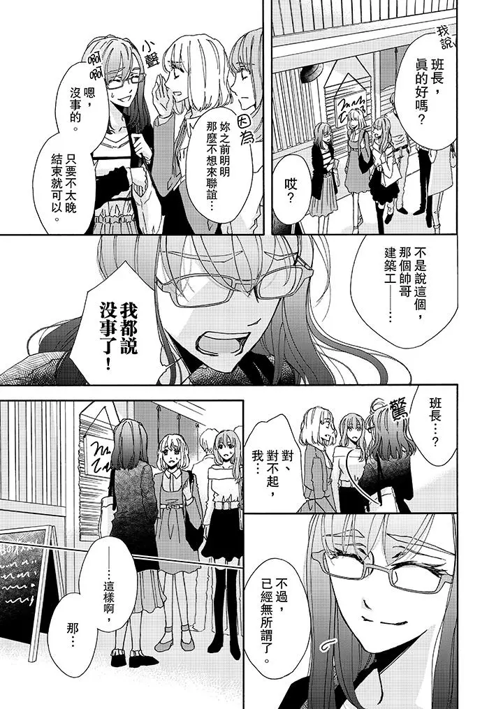 金髮不良少年的激烈H - 第9话 - page 4