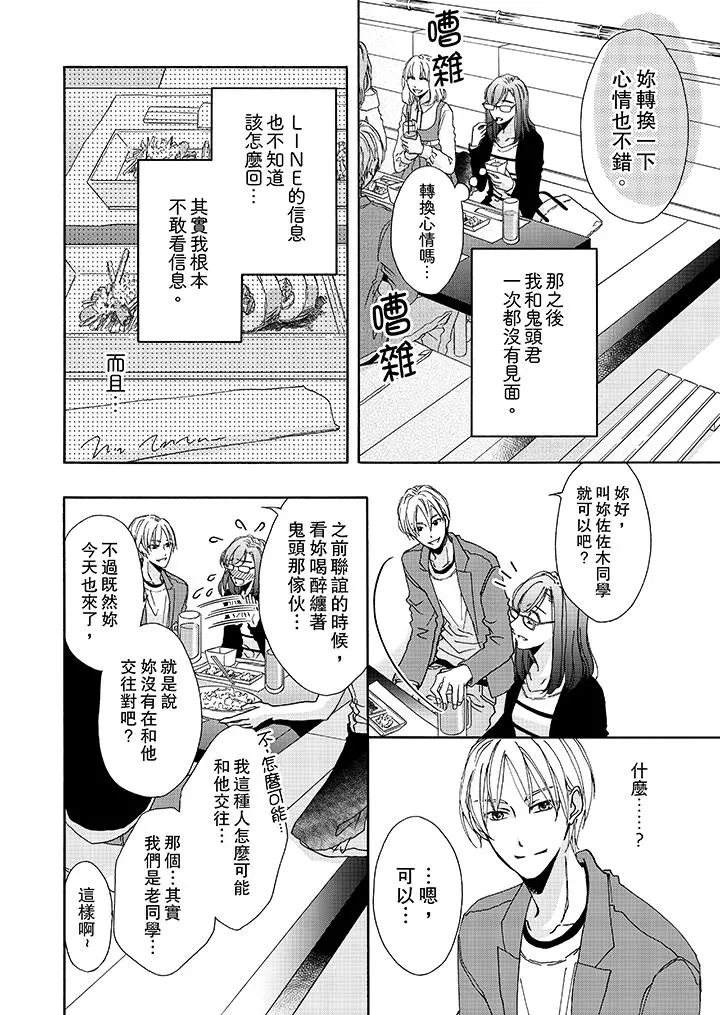 金髮不良少年的激烈H - 第9话 - page 5