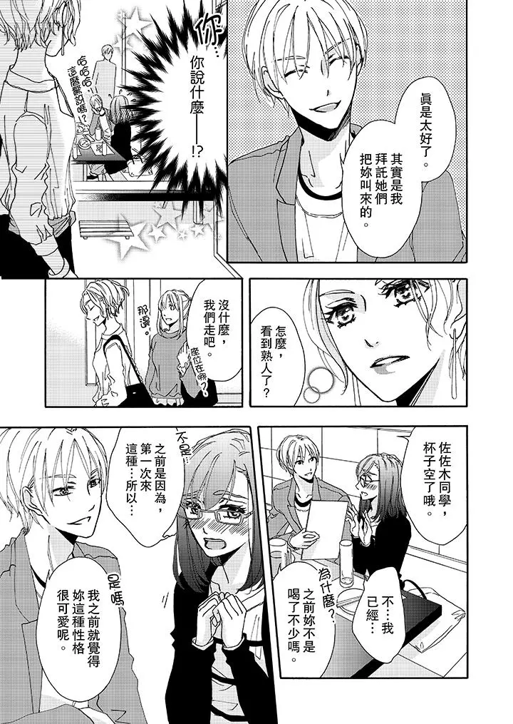 金髮不良少年的激烈H - 第9话 - page 6