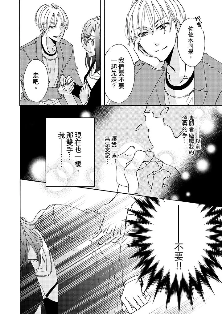 金髮不良少年的激烈H - 第9话 - page 7