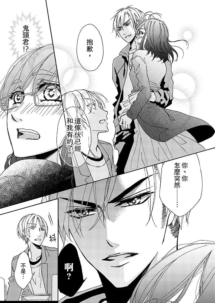 金髮不良少年的激烈H - 第9话 - page 8