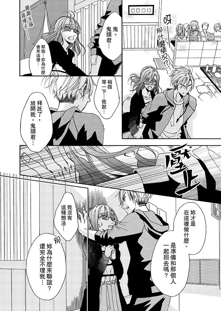 金髮不良少年的激烈H - 第9话 - page 9