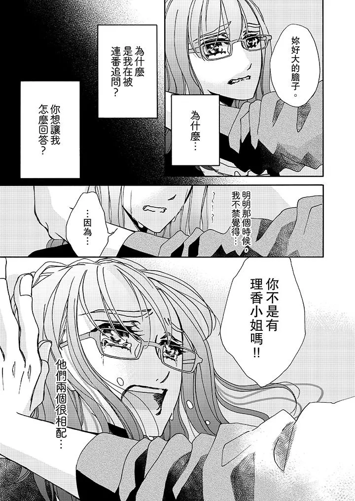 金髮不良少年的激烈H - 第9话 - page 10