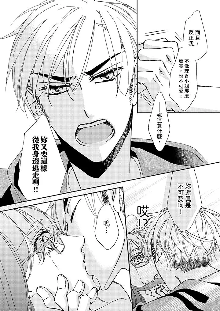 金髮不良少年的激烈H - 第9话 - page 11