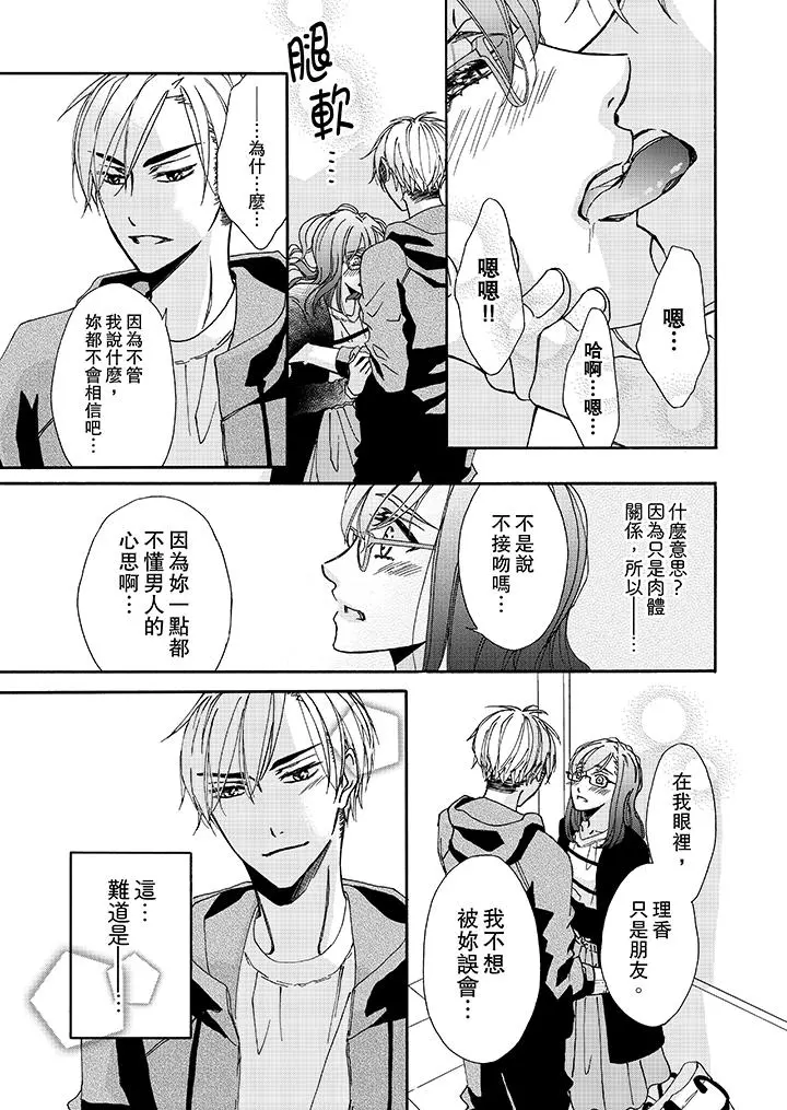 金髮不良少年的激烈H - 第9话 - page 12