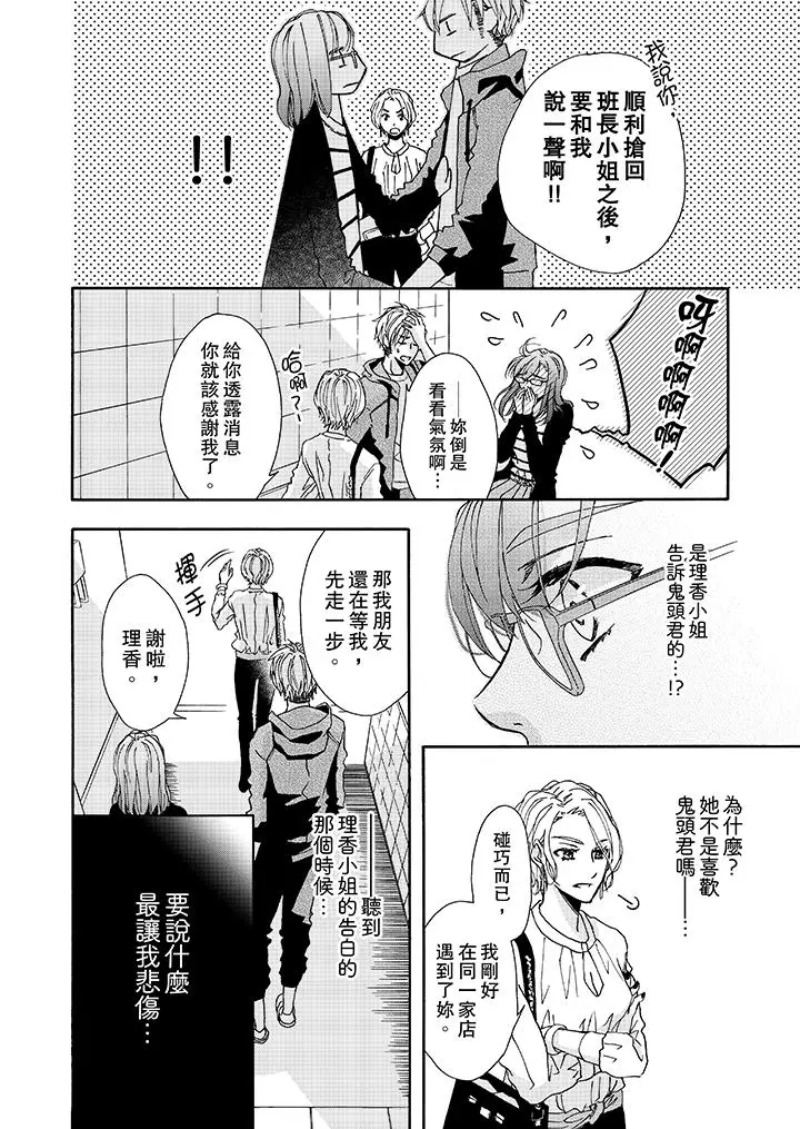 金髮不良少年的激烈H - 第9话 - page 13