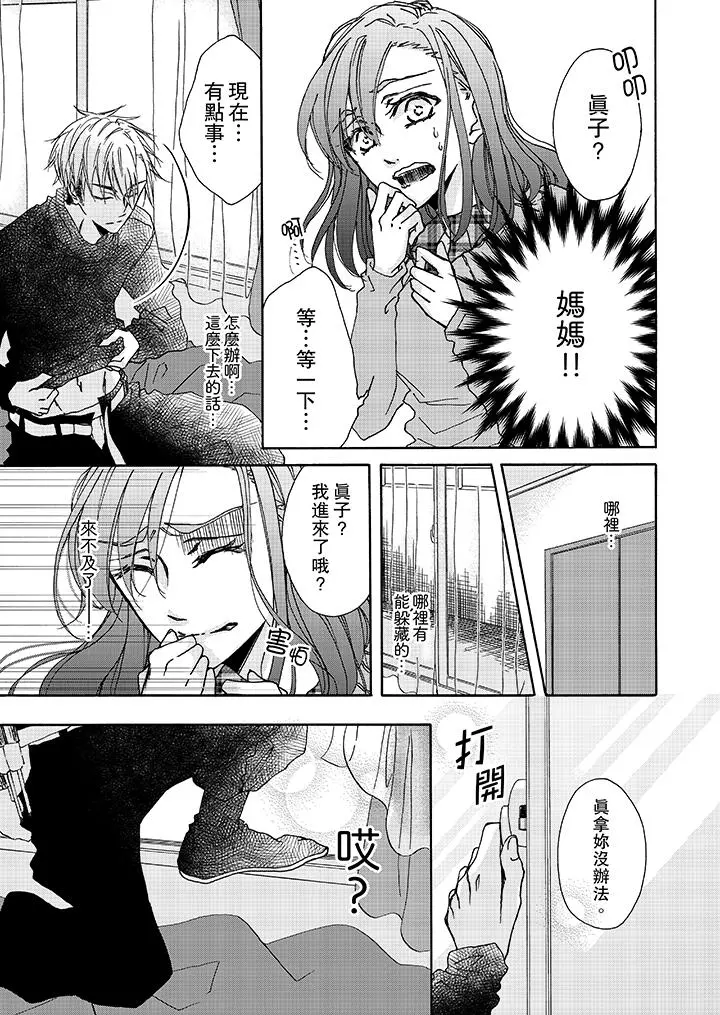 金髮不良少年的激烈H - 第5话 - page 2