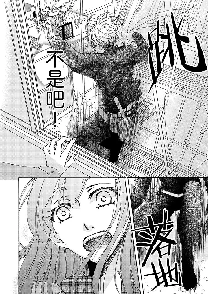 金髮不良少年的激烈H - 第5话 - page 3