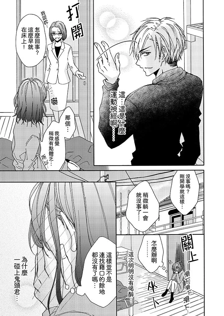 金髮不良少年的激烈H - 第5话 - page 4