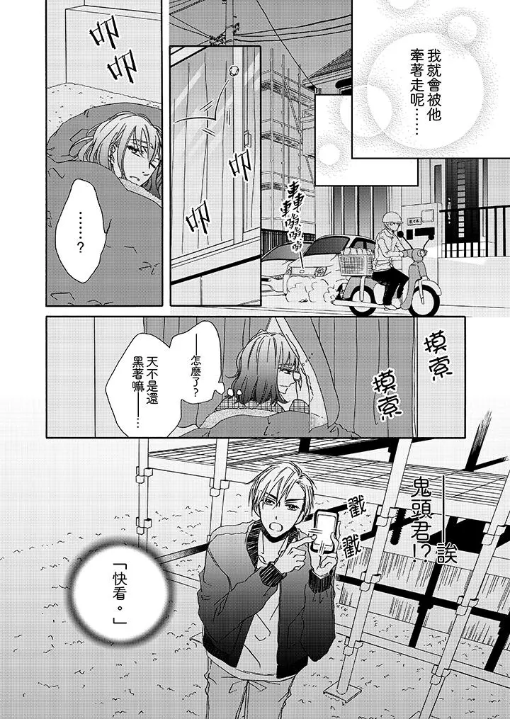 金髮不良少年的激烈H - 第5话 - page 5
