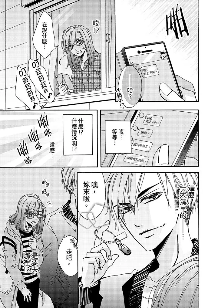 金髮不良少年的激烈H - 第5话 - page 6