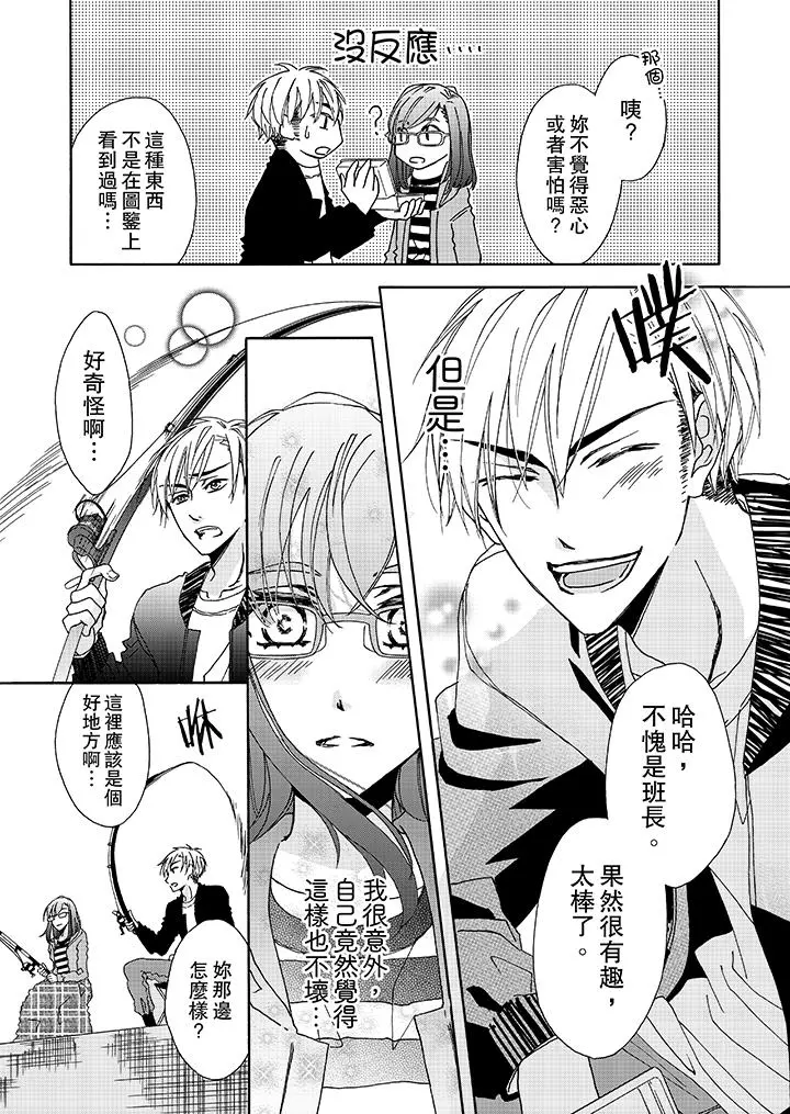 金髮不良少年的激烈H - 第5话 - page 8