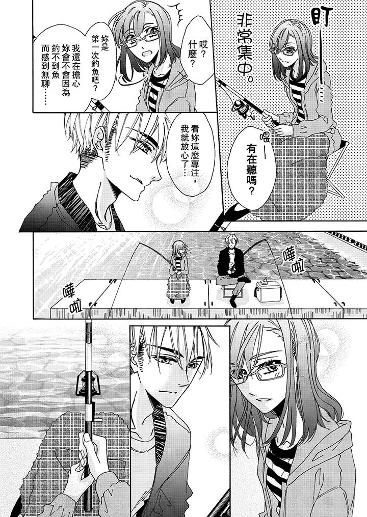 金髮不良少年的激烈H - 第5话 - page 9