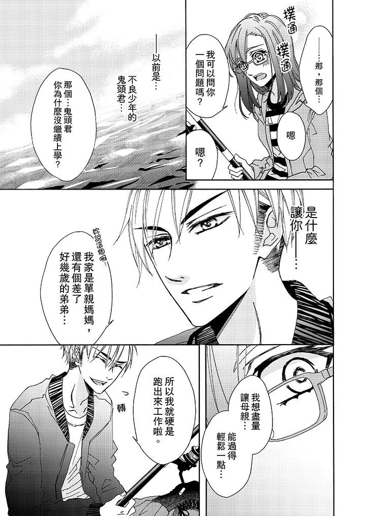 金髮不良少年的激烈H - 第5话 - page 10
