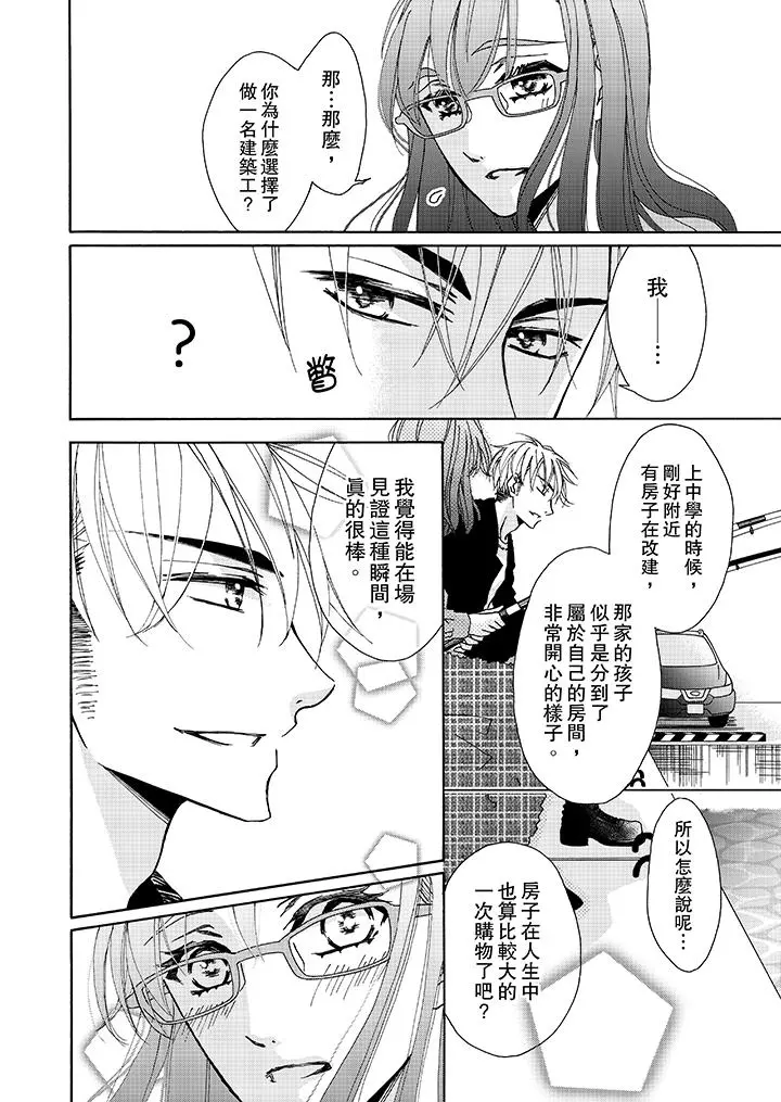 金髮不良少年的激烈H - 第5话 - page 11
