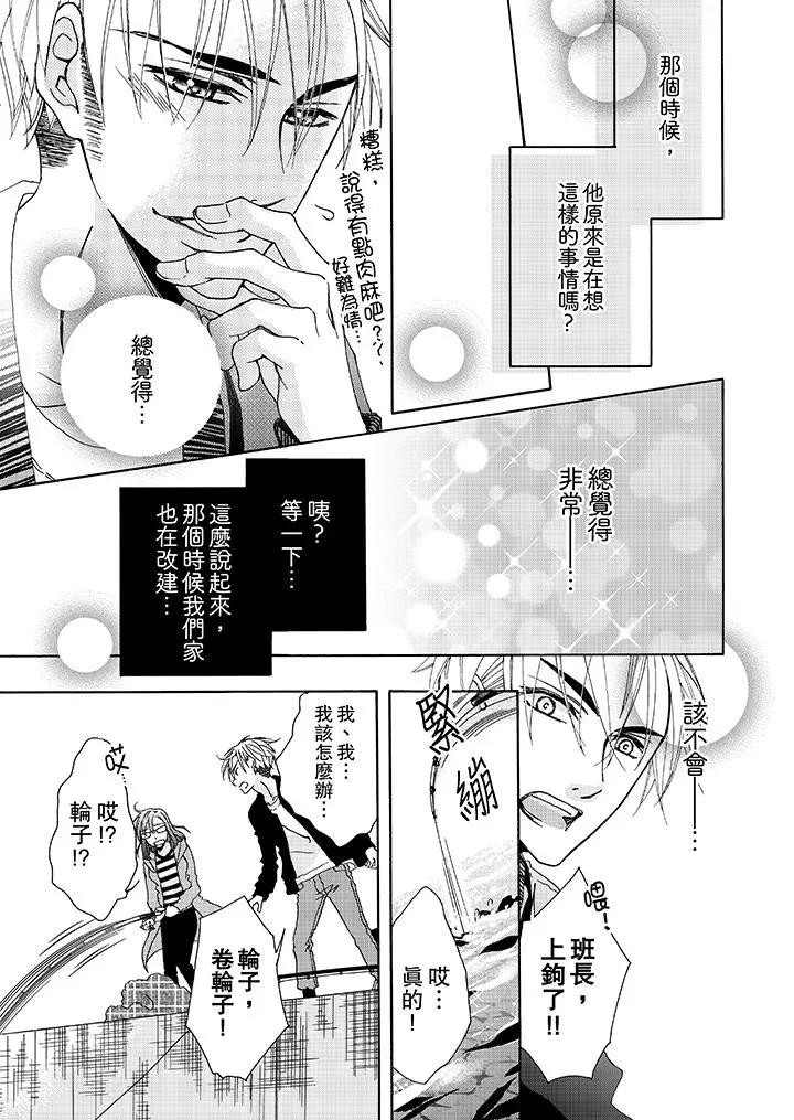 金髮不良少年的激烈H - 第5话 - page 12