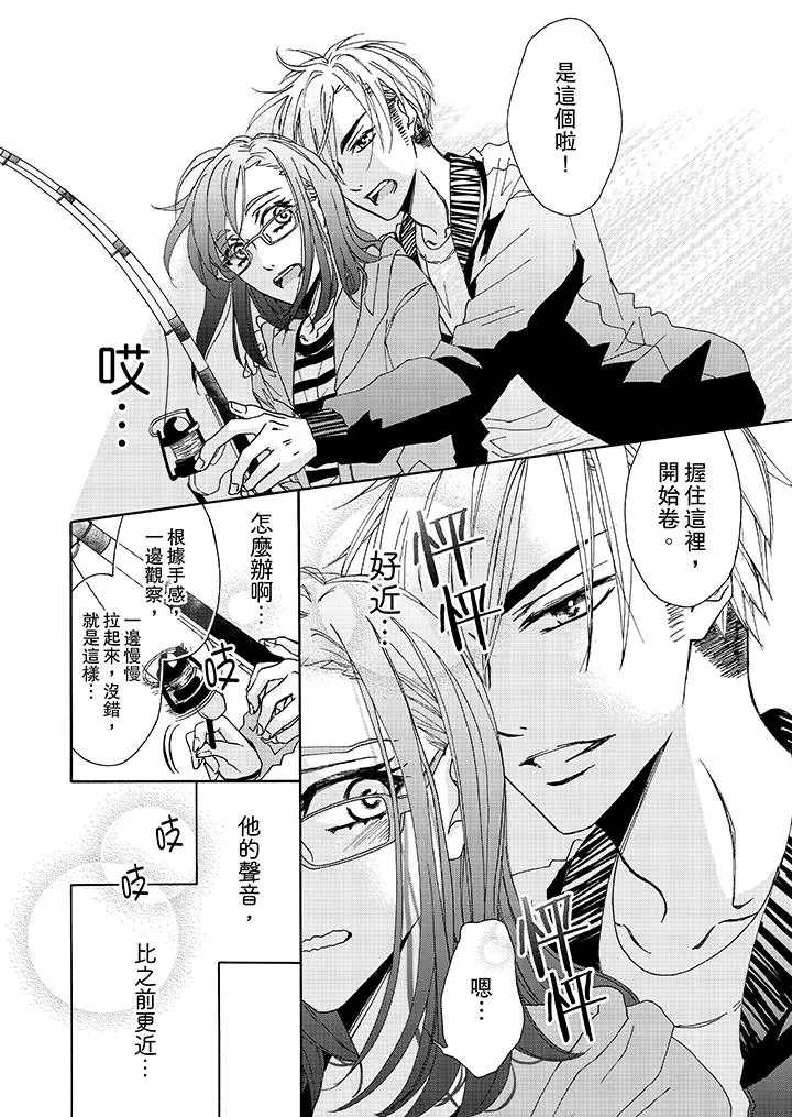 金髮不良少年的激烈H - 第5话 - page 13