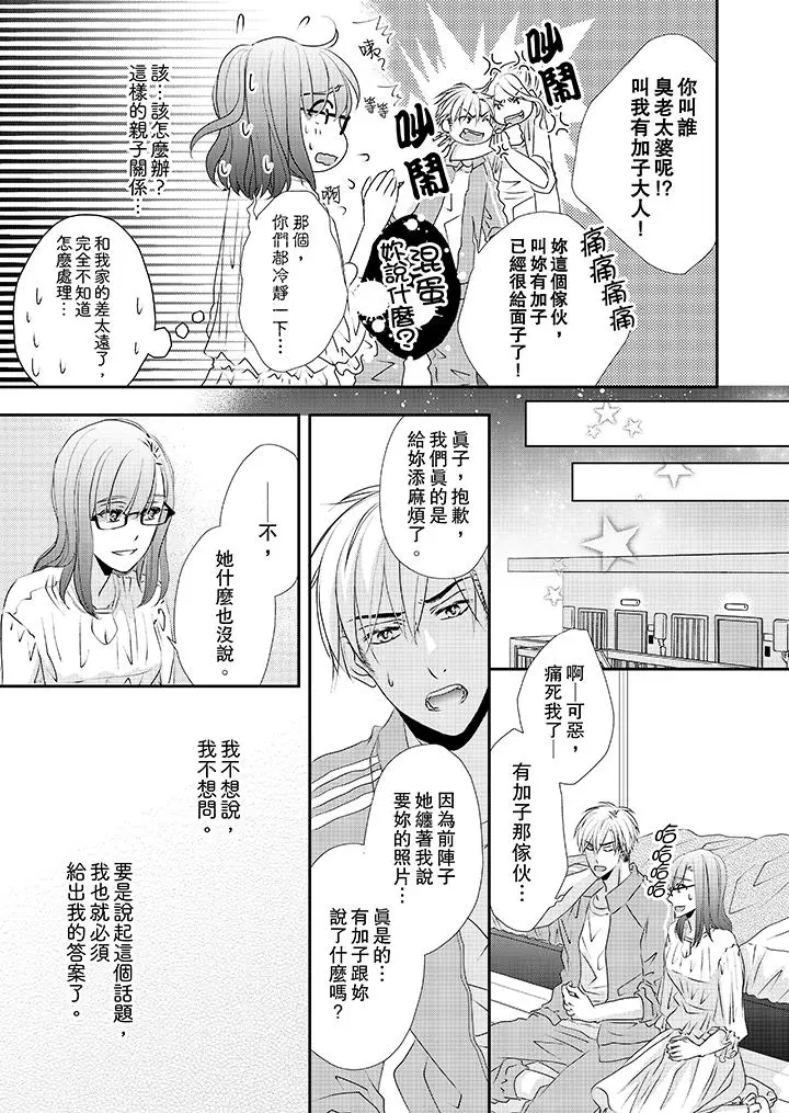金髮不良少年的激烈H - 第32话 - page 2