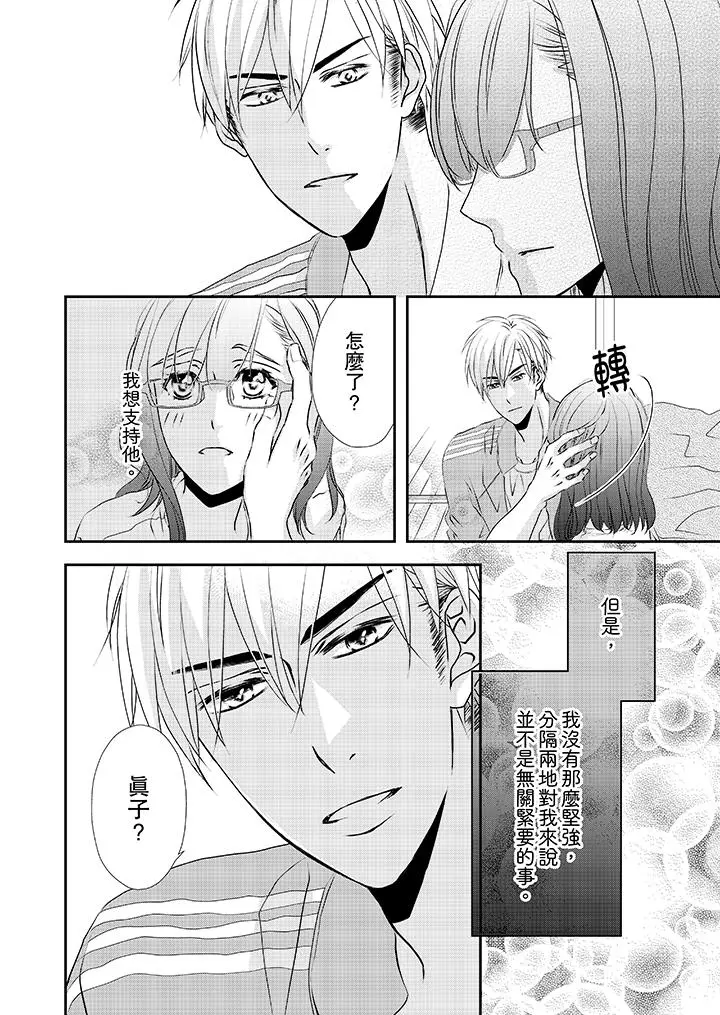金髮不良少年的激烈H - 第32话 - page 3