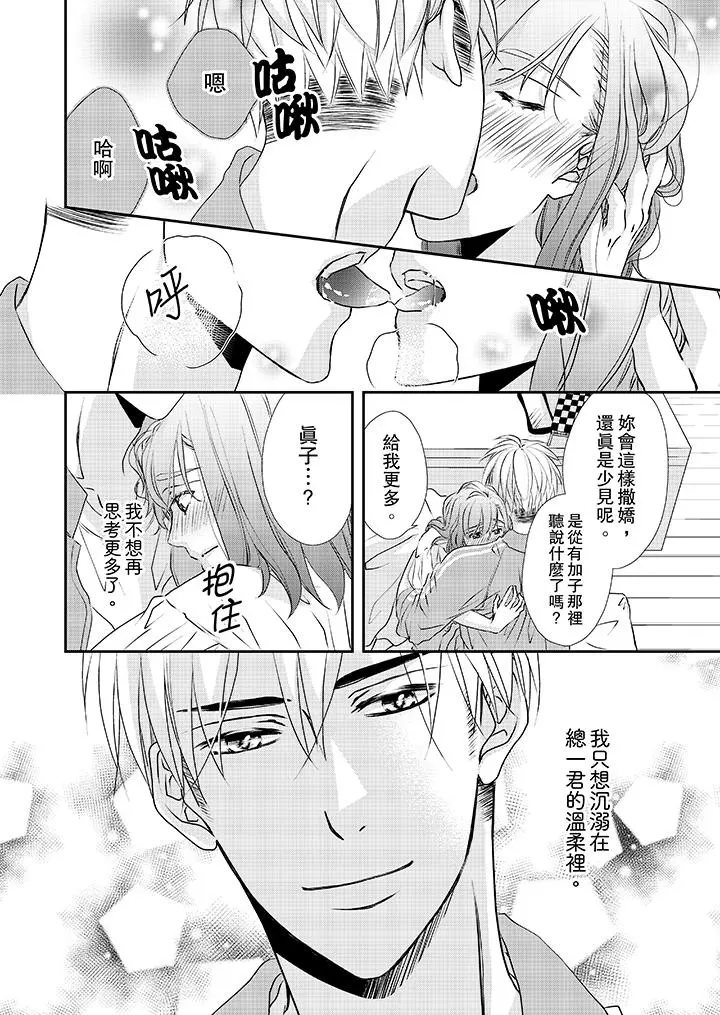 金髮不良少年的激烈H - 第32话 - page 5