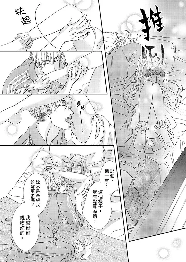 金髮不良少年的激烈H - 第32话 - page 6
