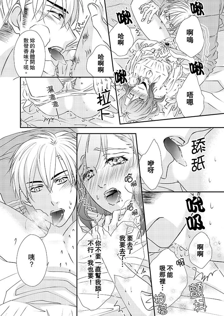 金髮不良少年的激烈H - 第32话 - page 7